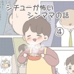 シチューが怖いシンママの話【最終回】