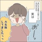 【ままのて連載】第66回「申込後に気づいた保活の失敗…！」