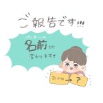 皆さまにご報告と最近の我が家。
