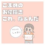 こまめのお絵描き、これなんだ