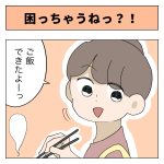 困っちゃうね⁈