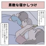 素敵な寝かしつけ