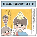 おまめ、9歳になりました