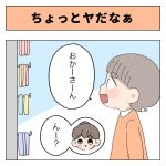 ちょっとヤだなぁ