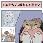 心の労り方、教えてください