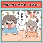 今年もサンタがやってきた！